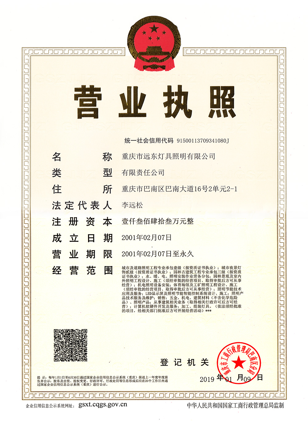 營業(yè)執(zhí)照