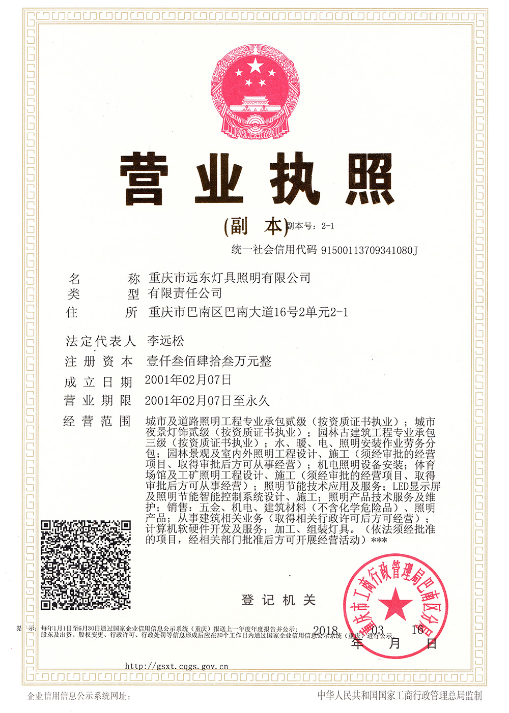 營業(yè)執(zhí)照（副本）
